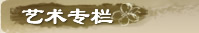書畫博客